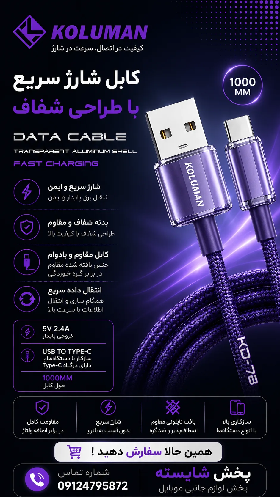 کایل شارژ تایپ سی KD78 کلومن