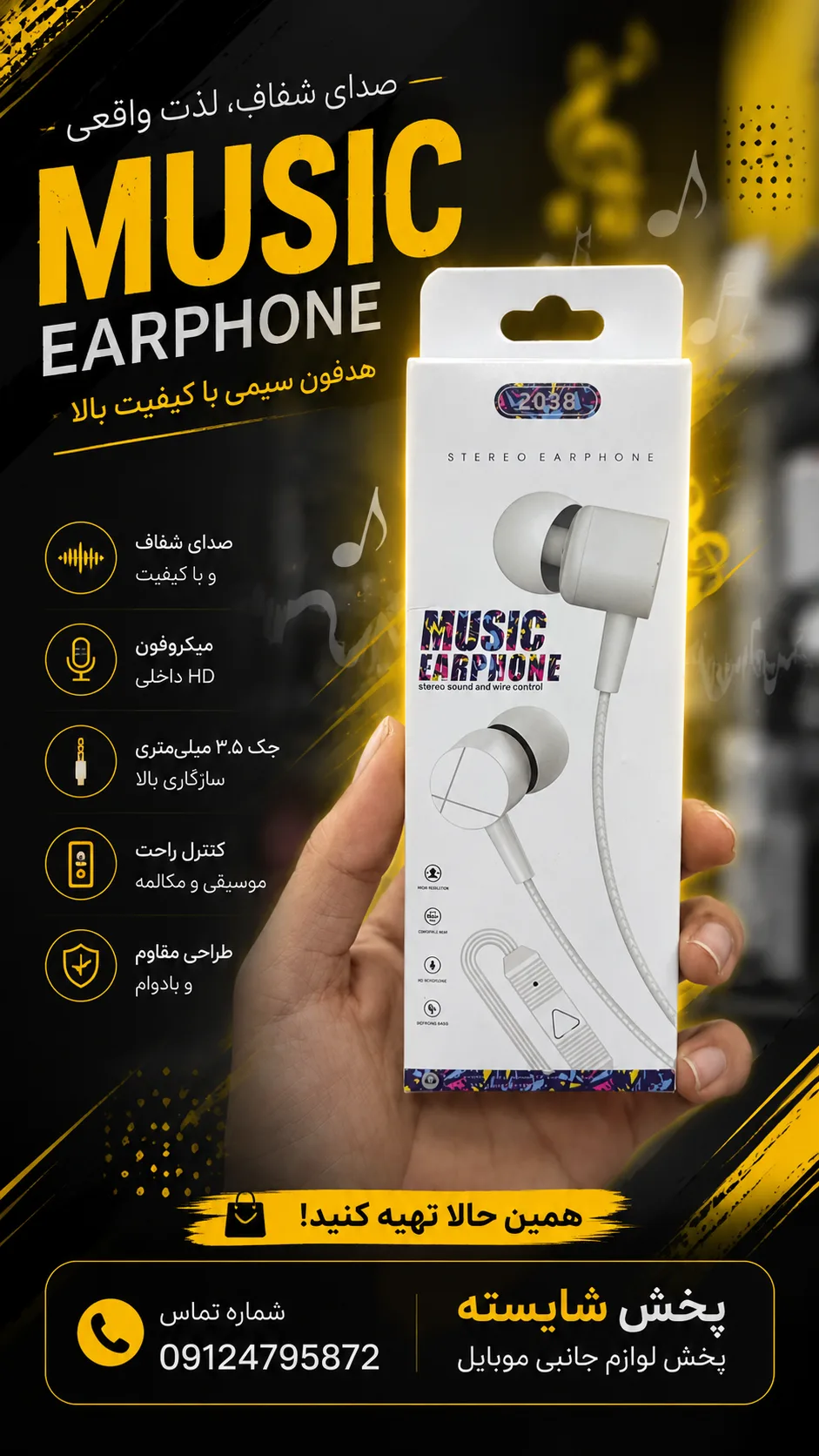 هندزفری 2038