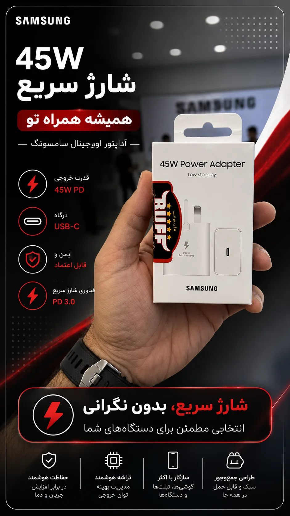 شارژر دیواری فست‌شارژ باگارانتی شرکت بوف 45W