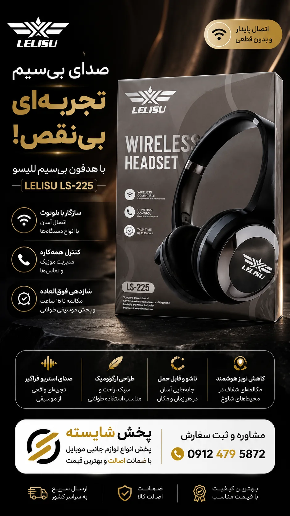 هدست LS225
