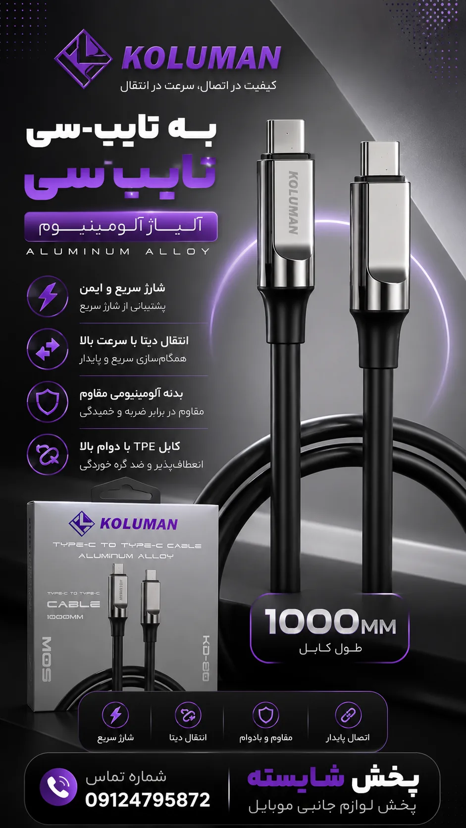 کایل شارژ دوسرتایپ سی KD80 کلومن