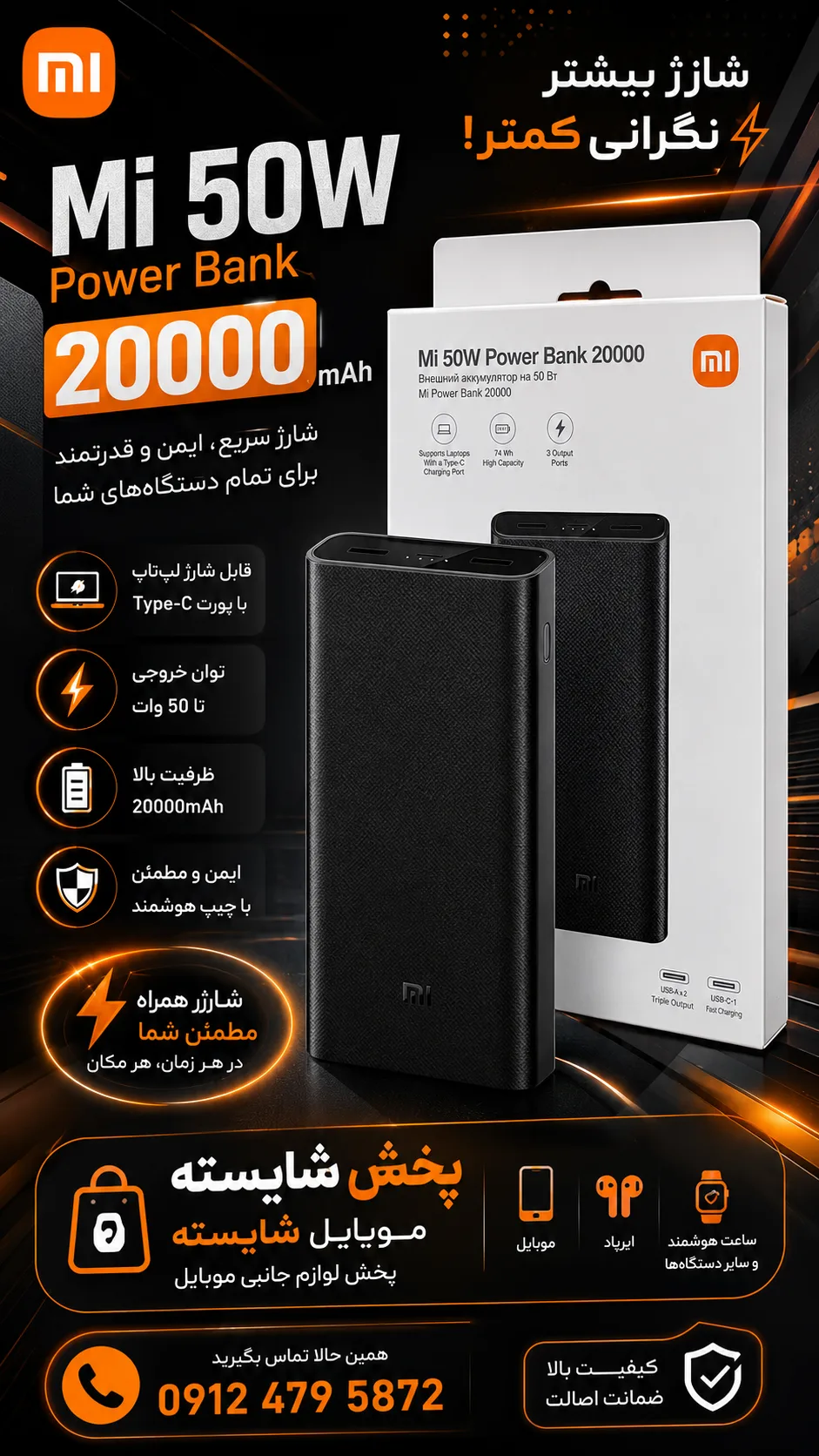 پاوربانک 2۰۰۰۰ میلی‌آمپر 50 وات شیاومی MI