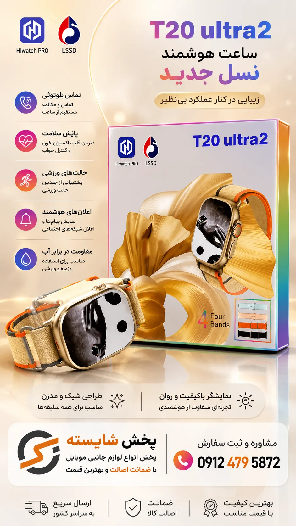 ساعت هوشمند T20 ULTRA2