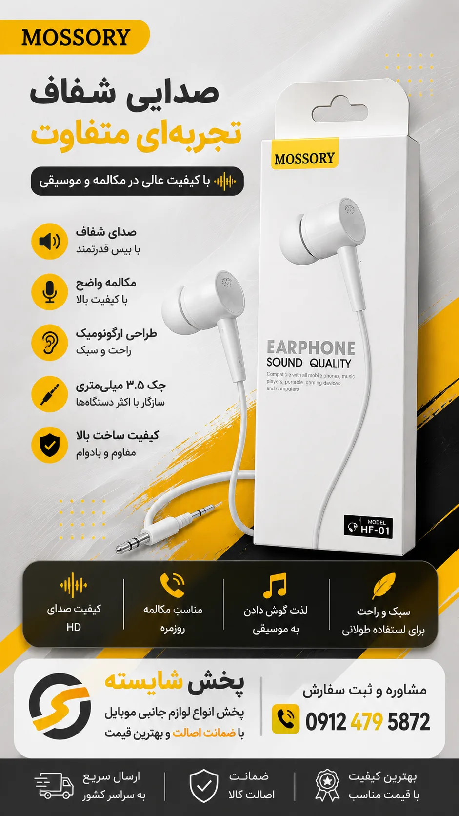 هندزفری MOOSORI