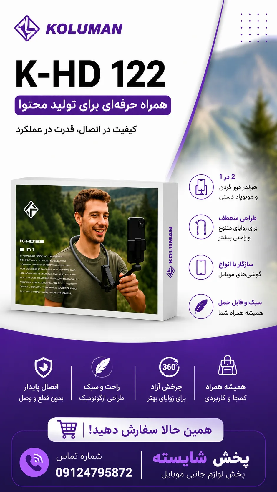 هلدر گردنی مخصوص تولید محتوا