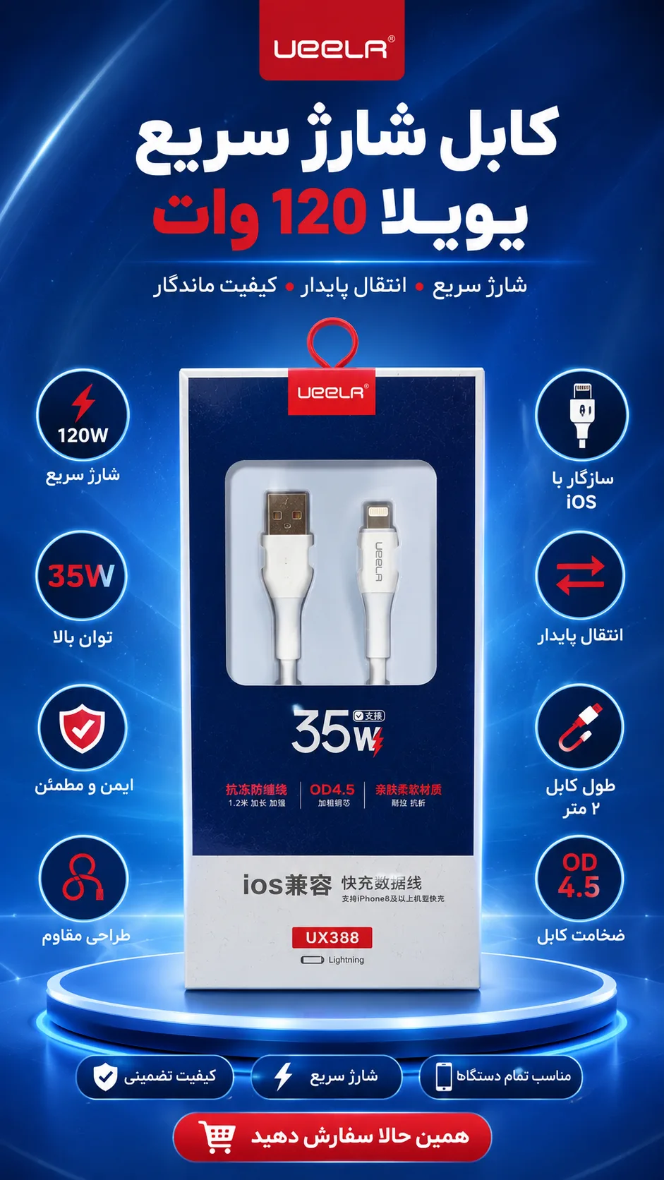 کابل آیفون UEELA