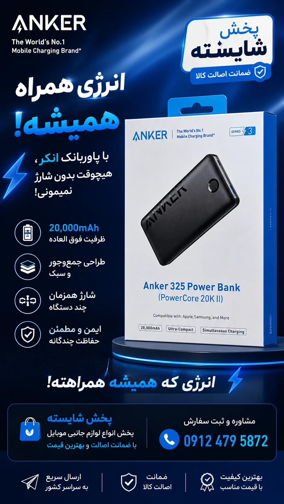 پاوربانک 2۰۰۰۰ میلی‌آمپر  ANKER 325
