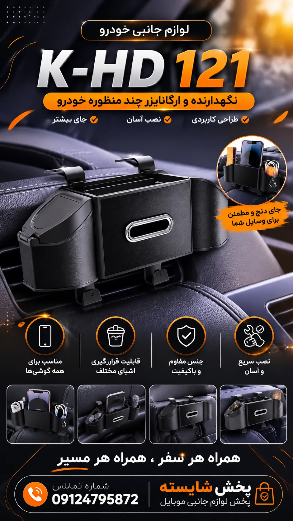 نظم دهنده خودرو