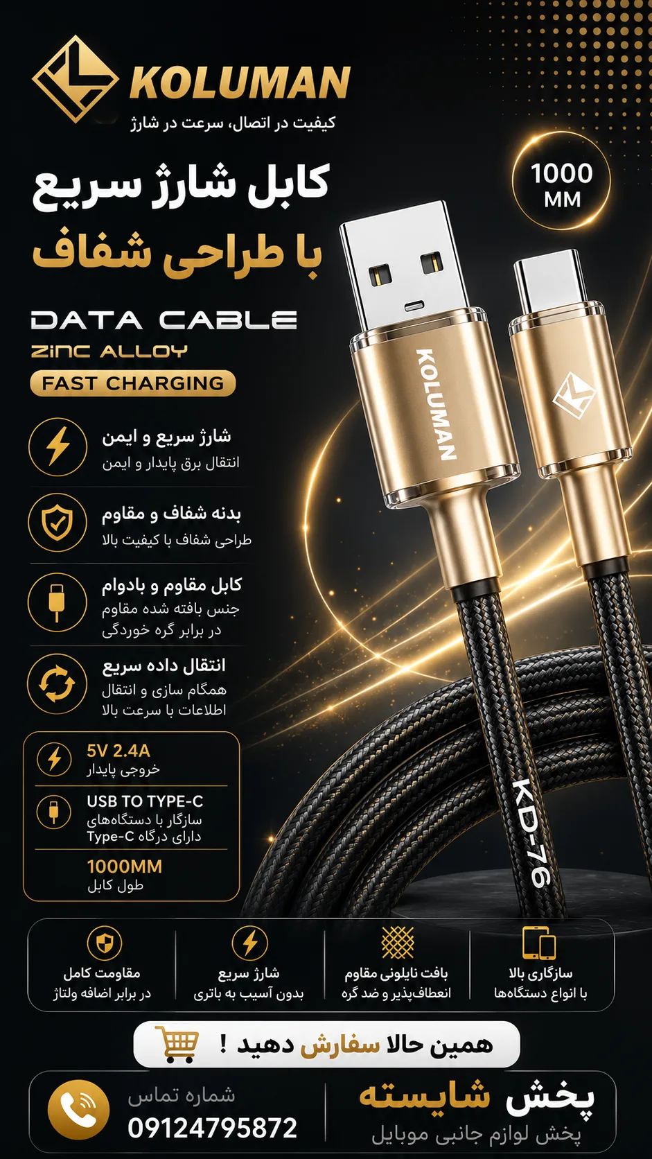 کایل شارژ تایپ سی KD76 کلومن