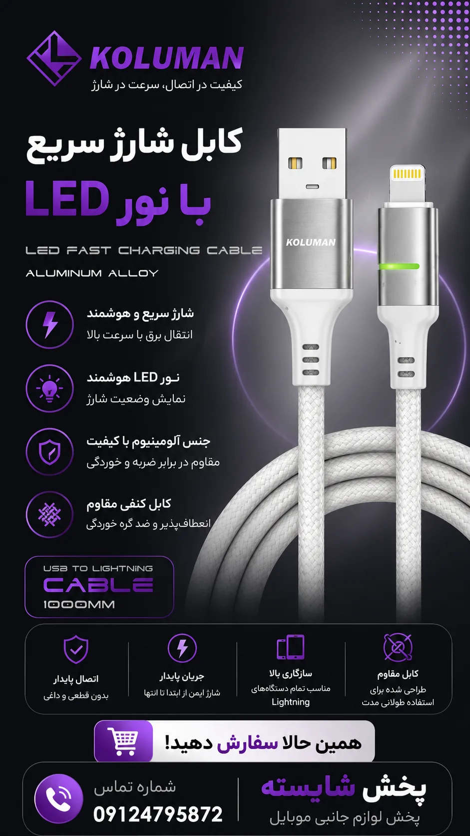 کایل شارژ آیفون KD82 کلومن