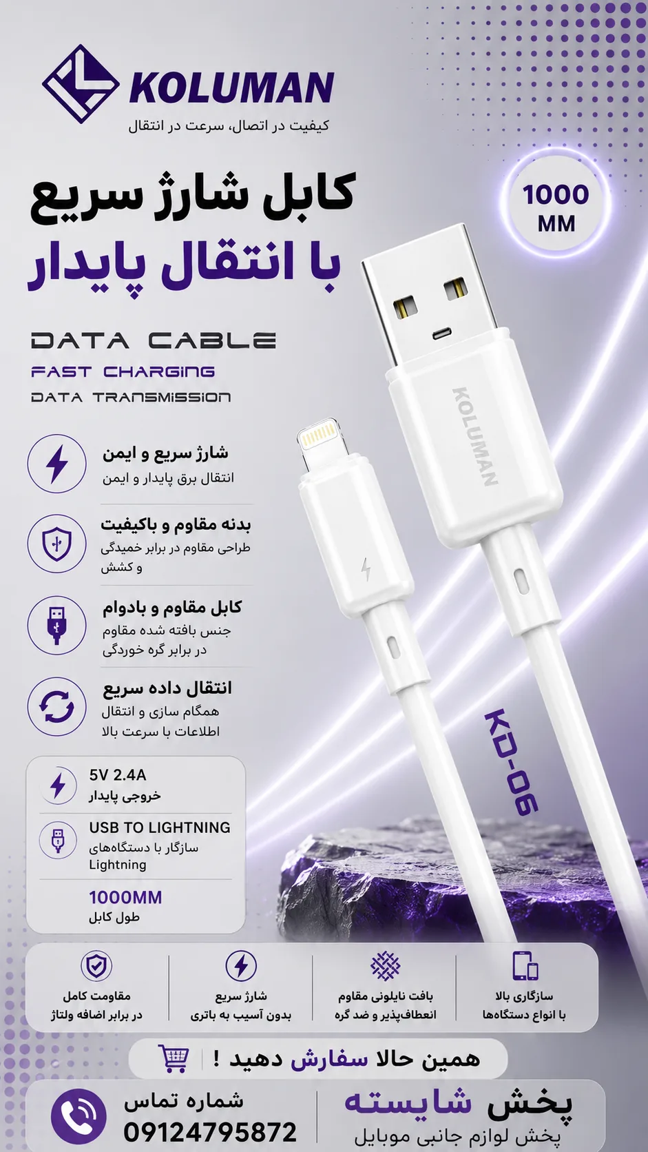 کایل شارژ آیفون KD06 کلومن