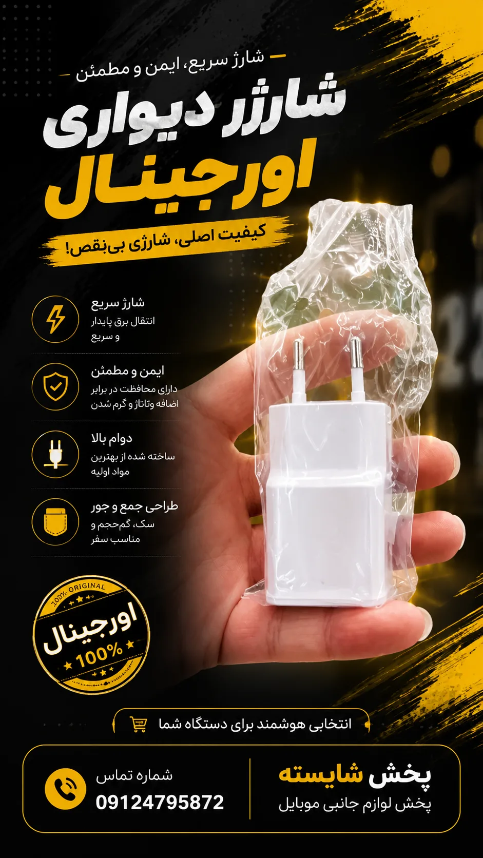 شارژر دیواری فست‌شارژ S10