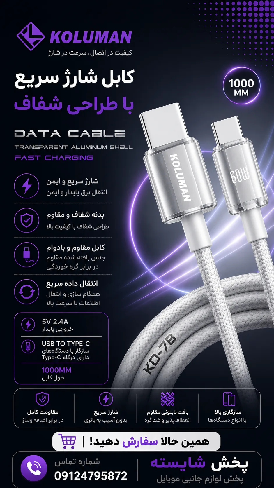 کایل شارژ دوسرتایپ سی KD78 کلومن