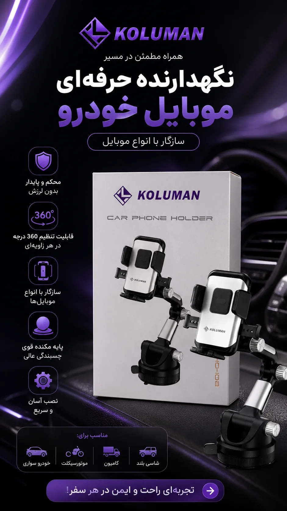 هولدر موبایل داشبورد خودرو K-HD108 کلومن