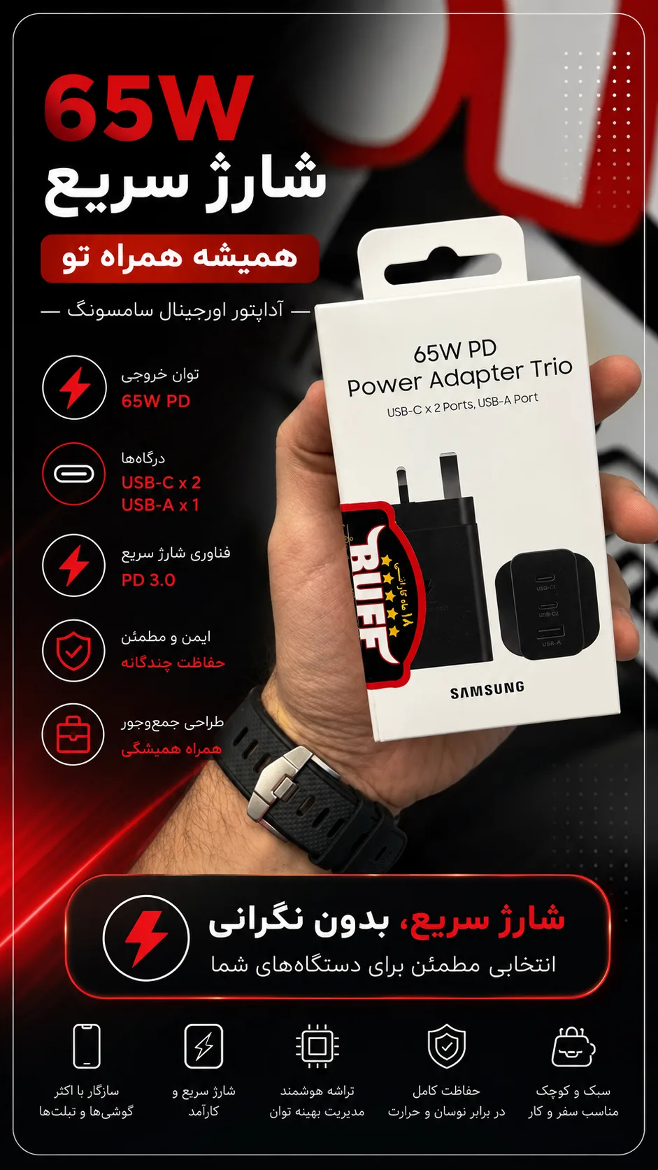 شارژر دیواری فست‌شارژ باگارانتی شرکت بوف ۶۵W