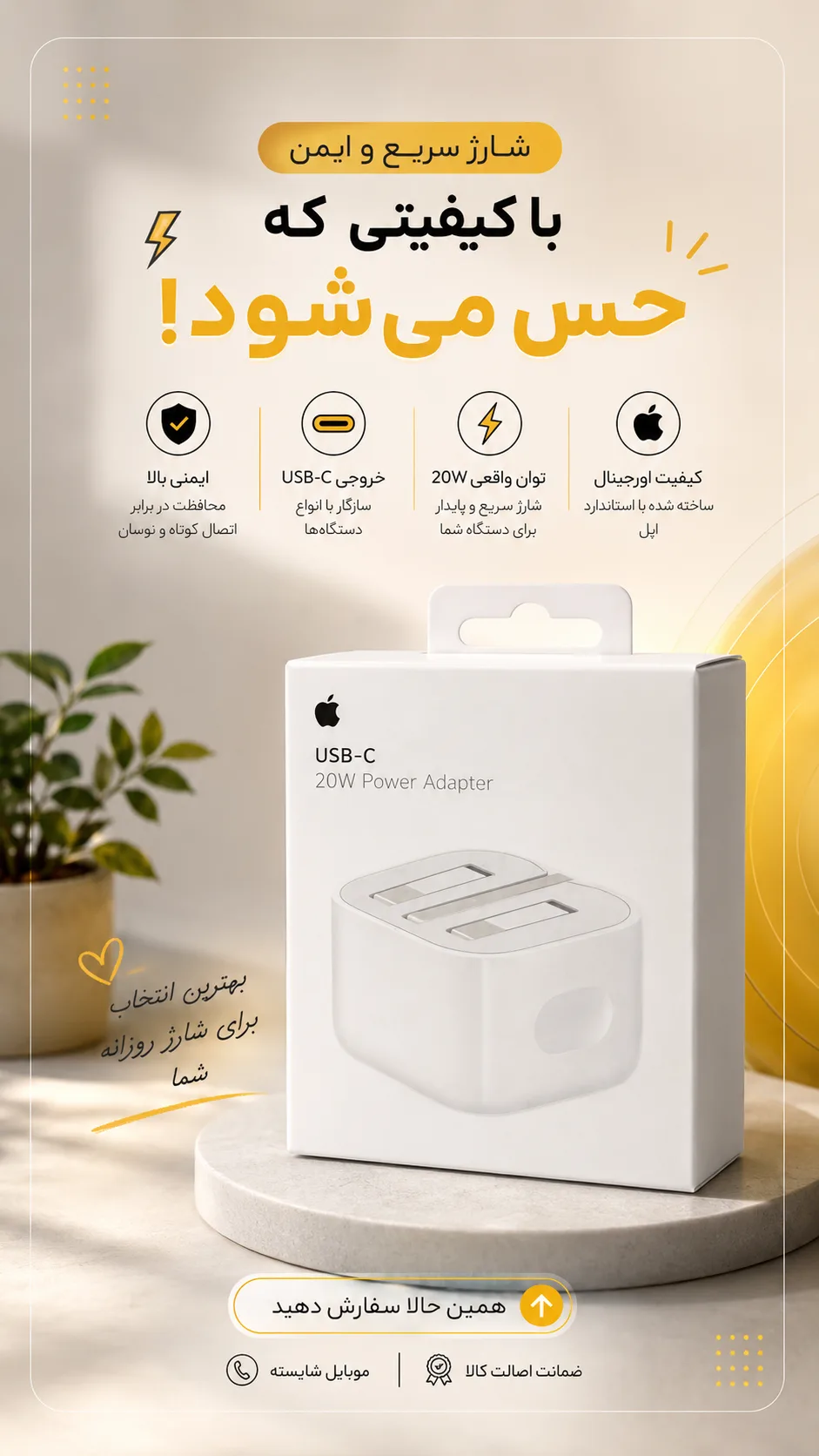 شارژر دیواری فست‌شارژ باگارانتی شرکت پارسیان 20W