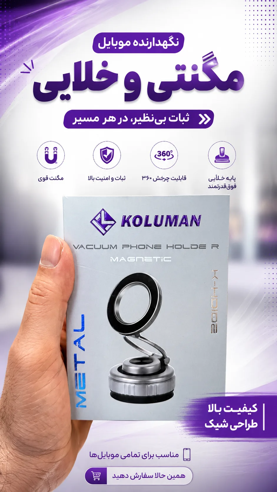هولدر موبایل داشبورد خودرو K-HD102 کلومن