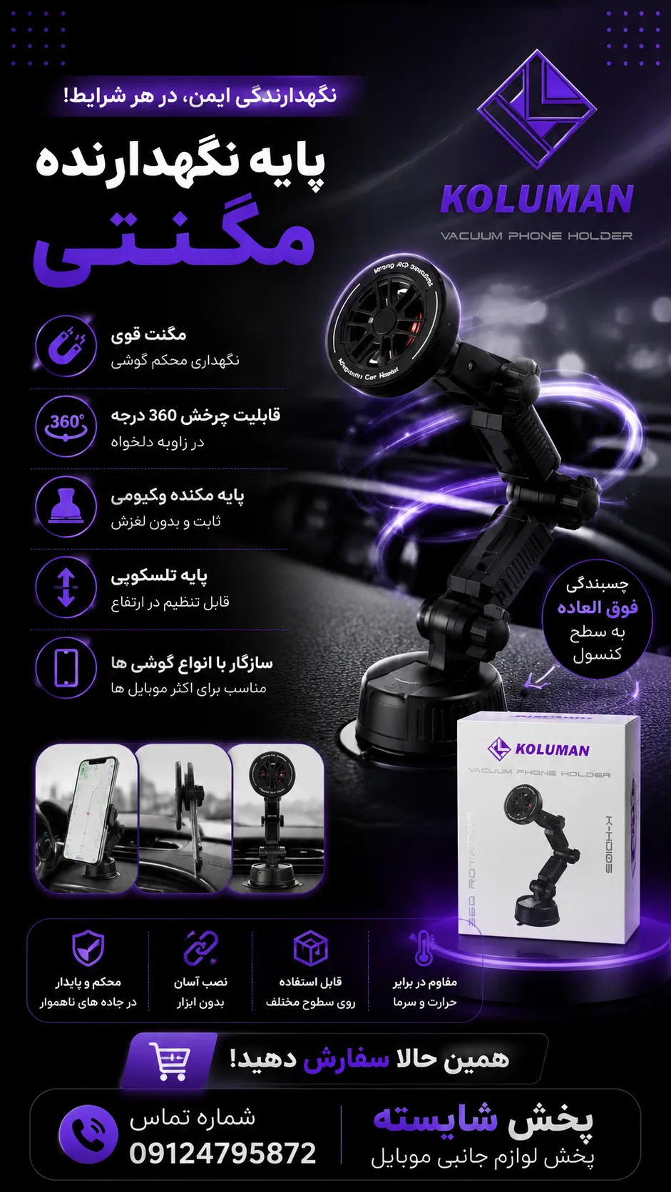 هولدر موبایل داشبورد خودرو K-HD103 کلومن