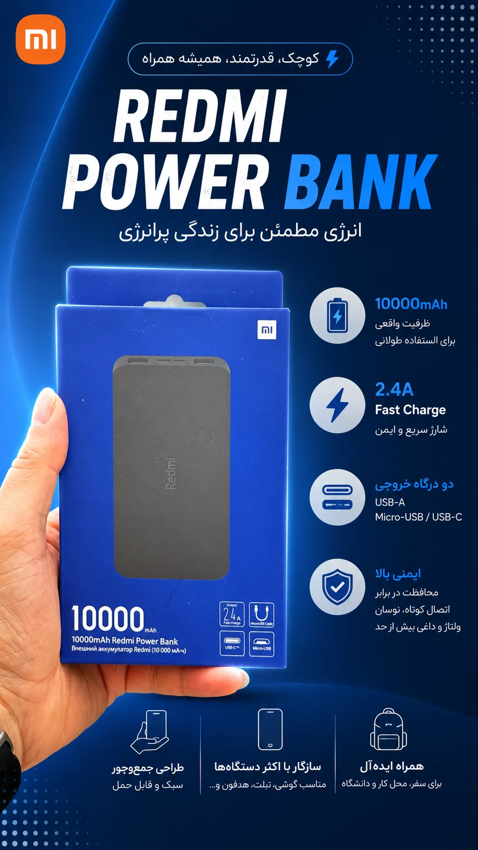 پاوربانک 1۰۰۰۰ میلی‌آمپر شیاومی MI