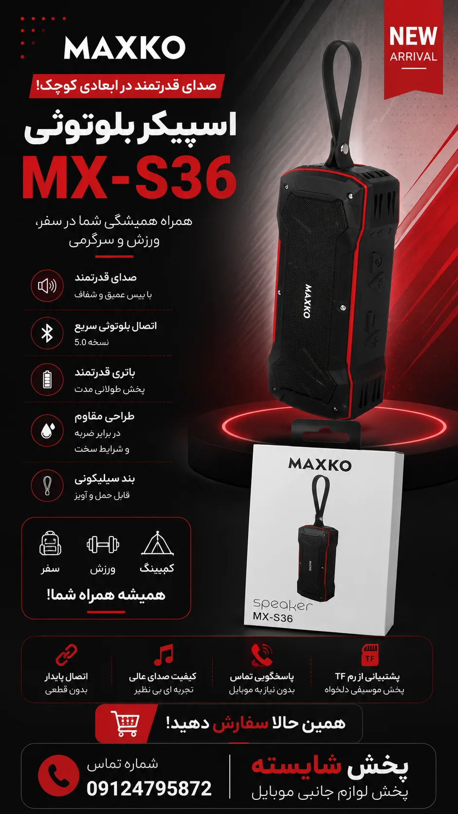 اسپیکر و پارتی باکس MAXKO MX-S36