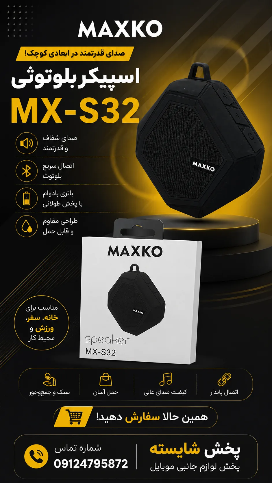 اسپیکر و پارتی باکس MAXKO MX-S32