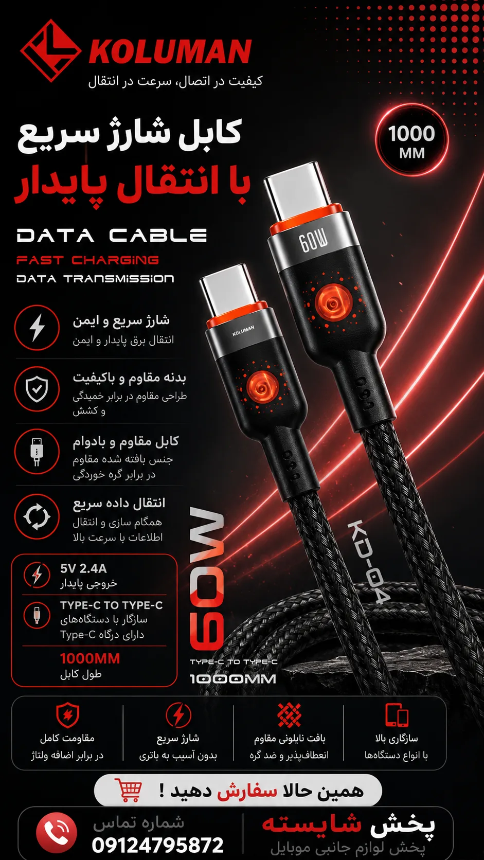 کایل شارژ دوسرتایپ سی KD04 کلومن