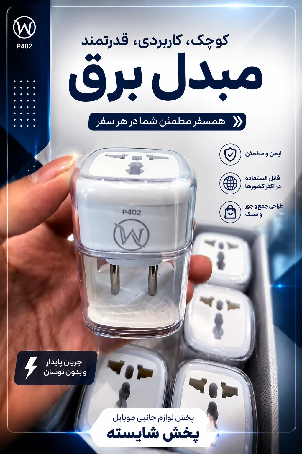 تبدیل 3به2 W
