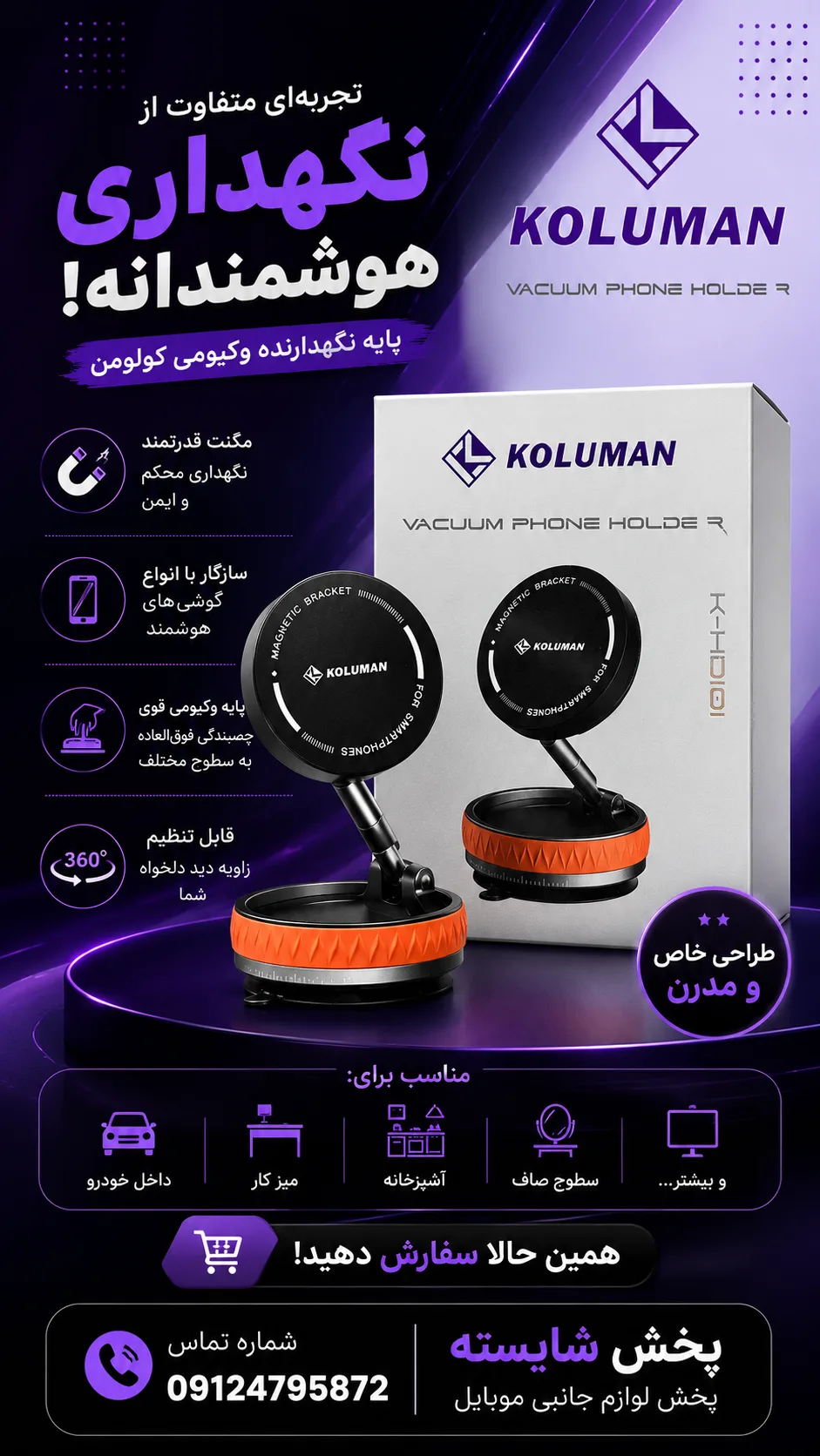 هولدر موبایل داشبورد خودرو K-HD101 کلومن