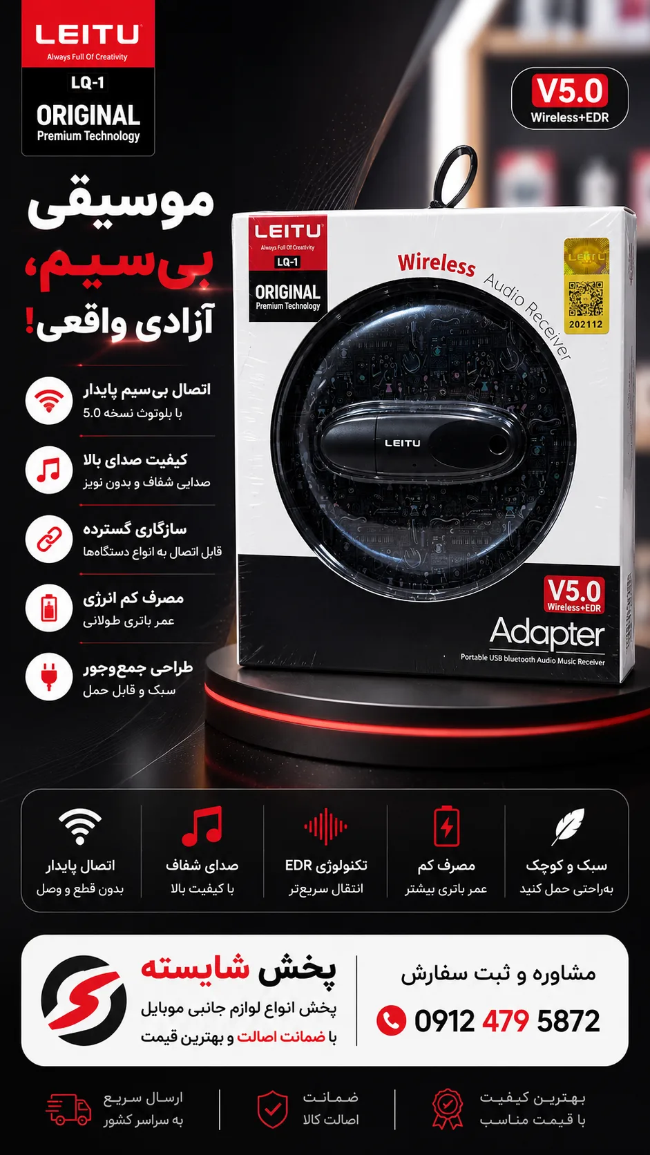 دانگل بلوتوث لیتو