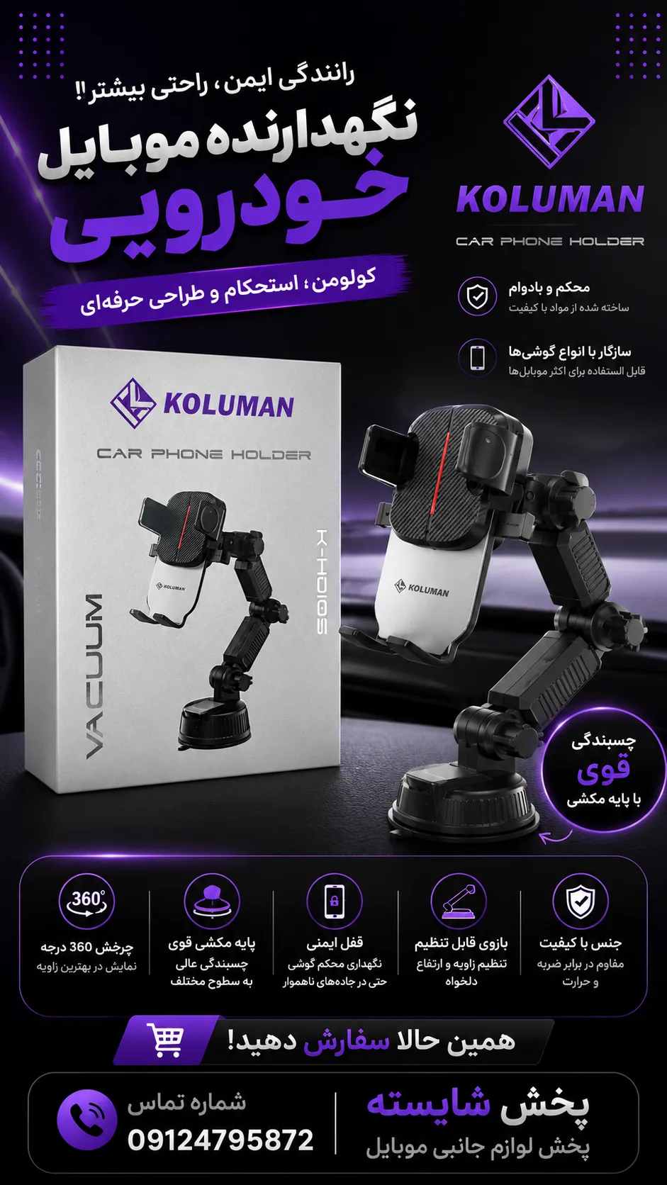 هولدر موبایل داشبورد خودرو K-HD105 کلومن