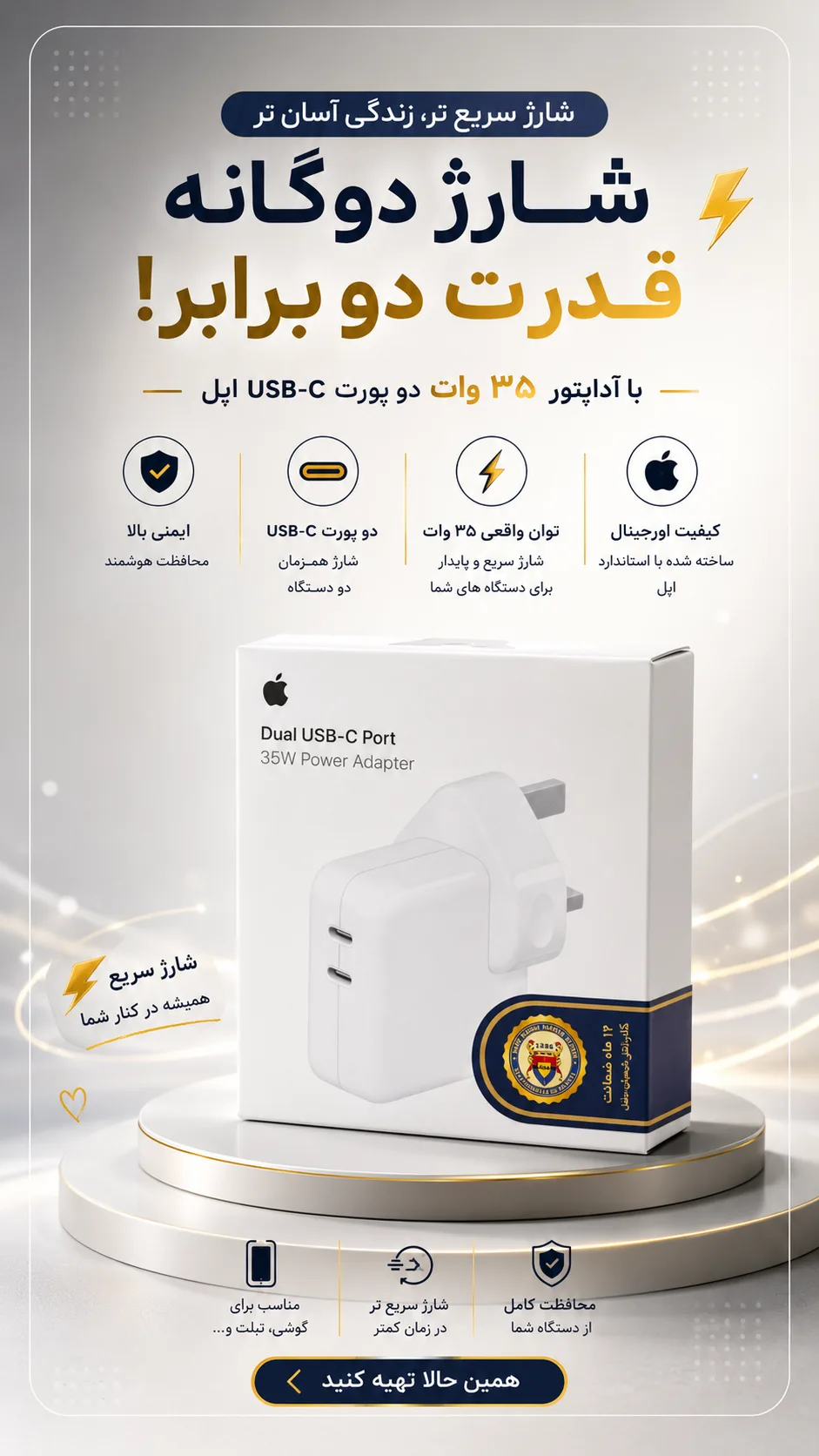 شارژر دیواری فست‌شارژ باگارانتی شرکت پارسیان 35W