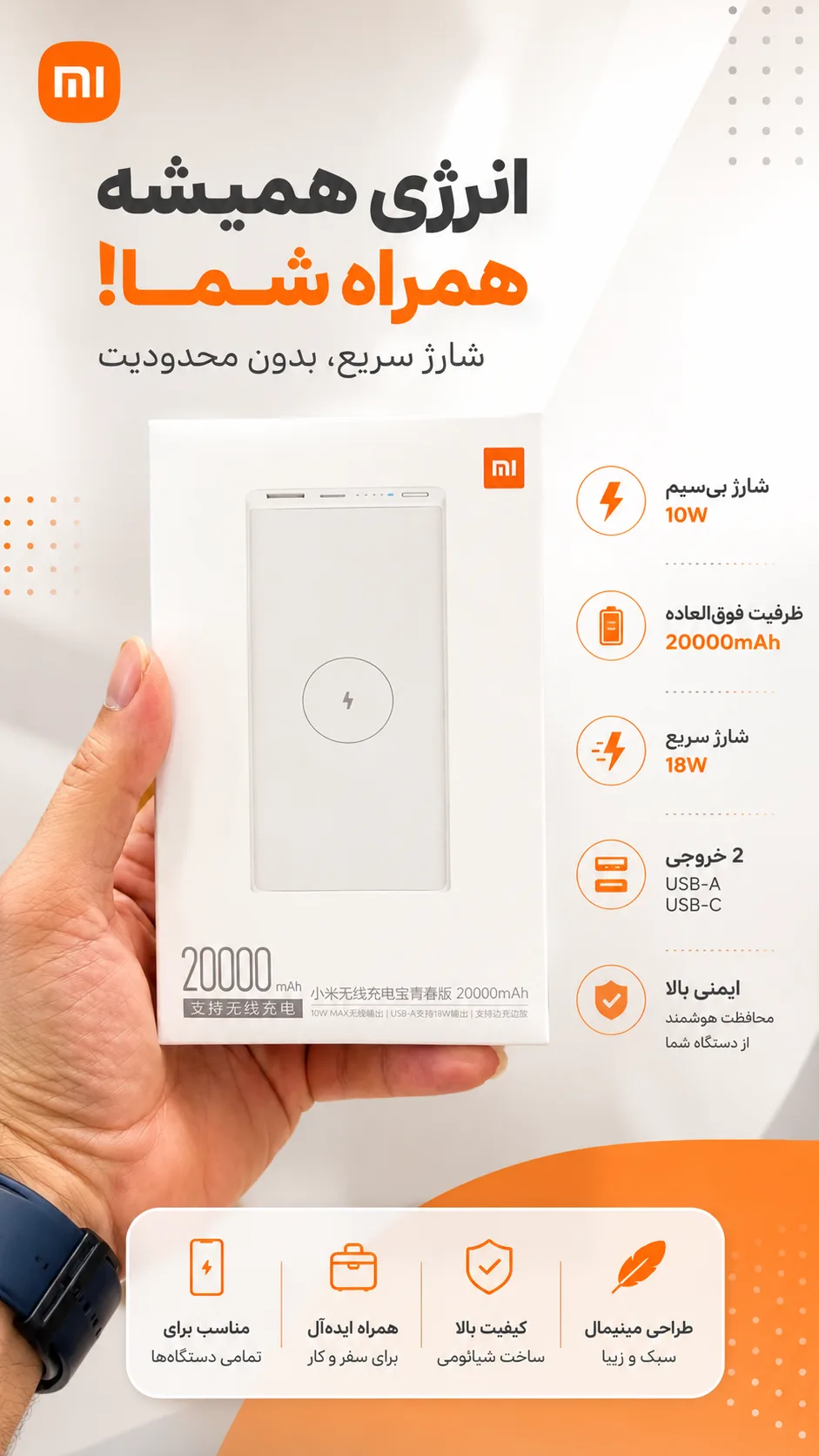 پاوربانک 2۰۰۰۰ میلی‌آمپر وایرلس شیاومی MI