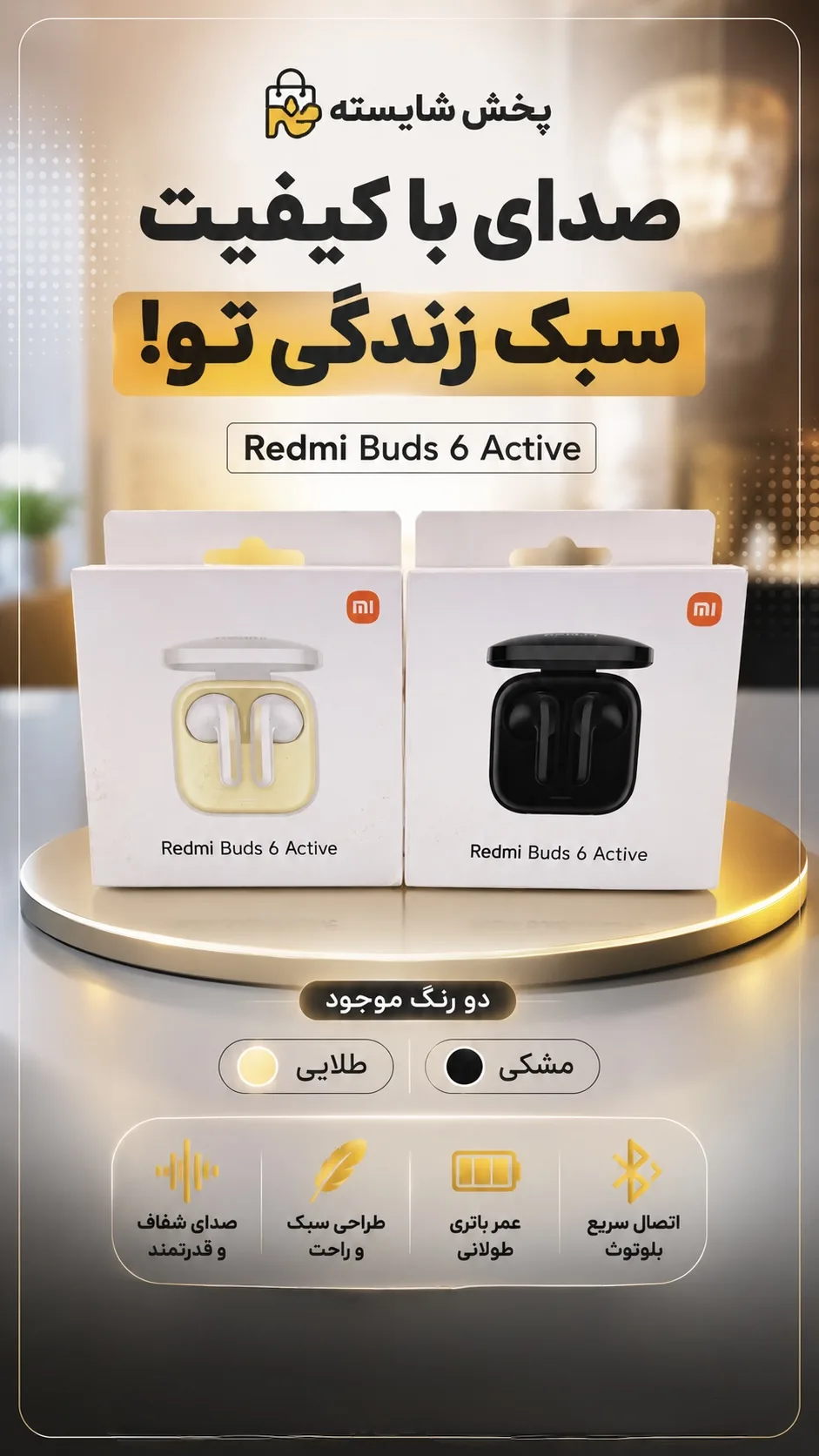 ایرپاد شیاومی redmi buds 6 active