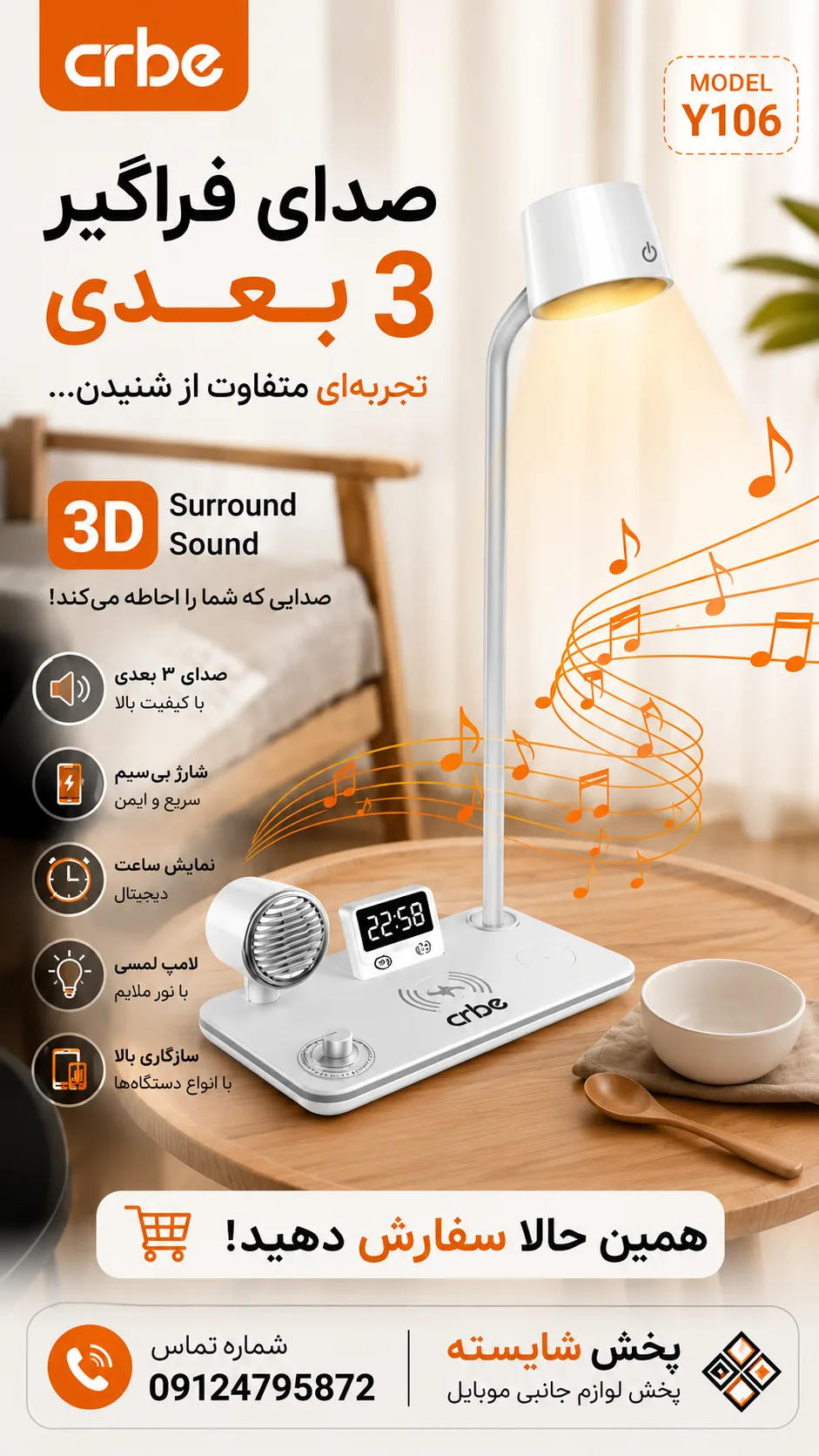 شارژر وایرلس /اسپیکر / چراغ مطالعه/ ساعت