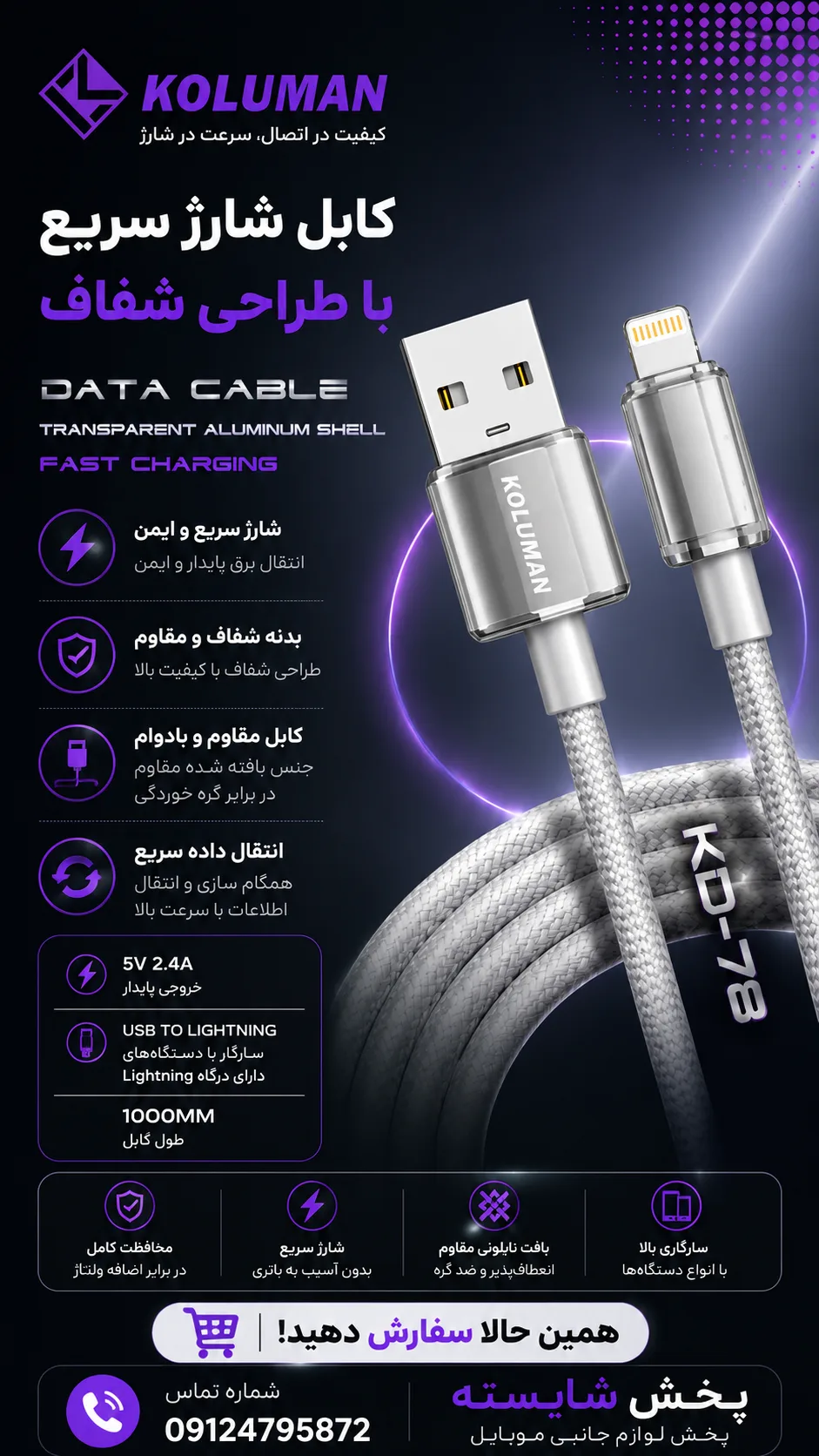 کایل شارژ آیفون KD78 کلومن