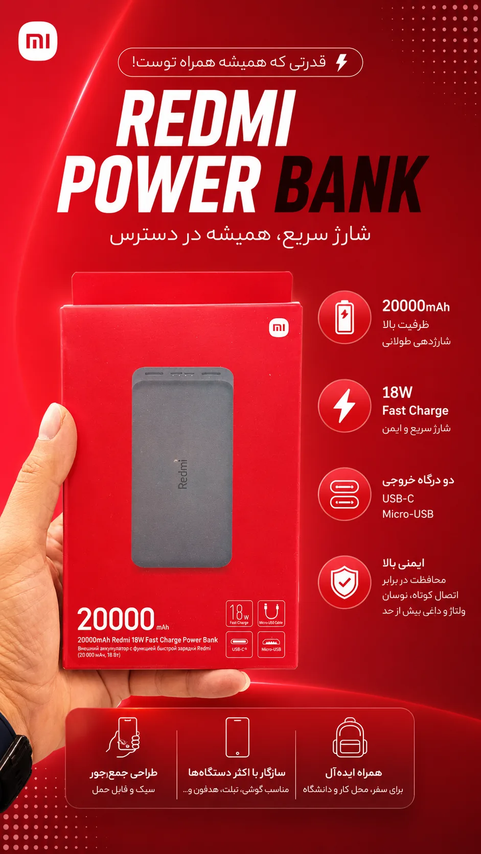 پاوربانک 2۰۰۰۰ میلی‌آمپر شیاومی MI