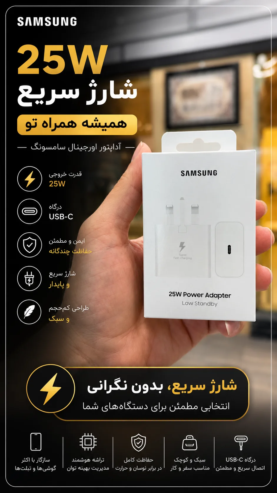 شارژر دیواری فست‌شارژ  25W NFC