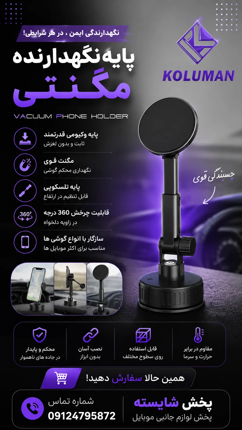 هولدر موبایل داشبورد خودرو K-HD118 کلومن
