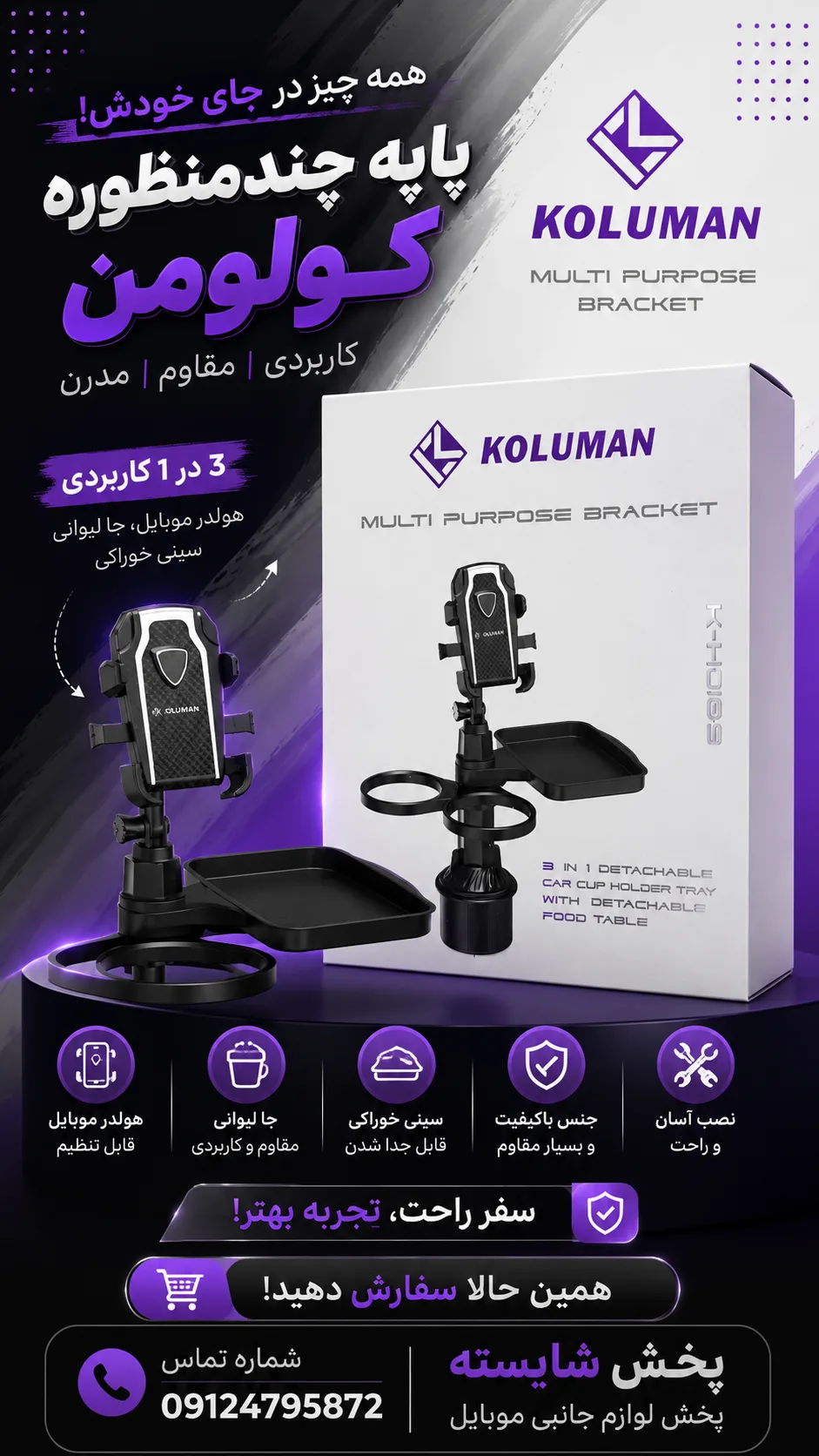 هولدر موبایل داشبورد خودرو K-HD109 کلومن