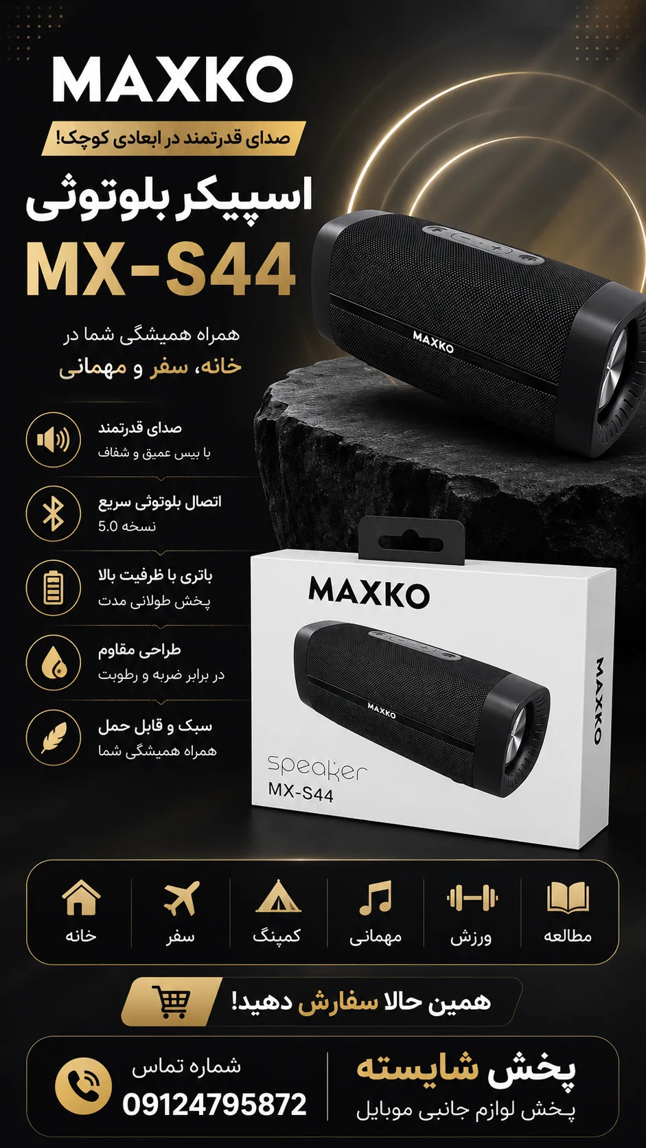 اسپیکر و پارتی باکس MAXKO MX-S44