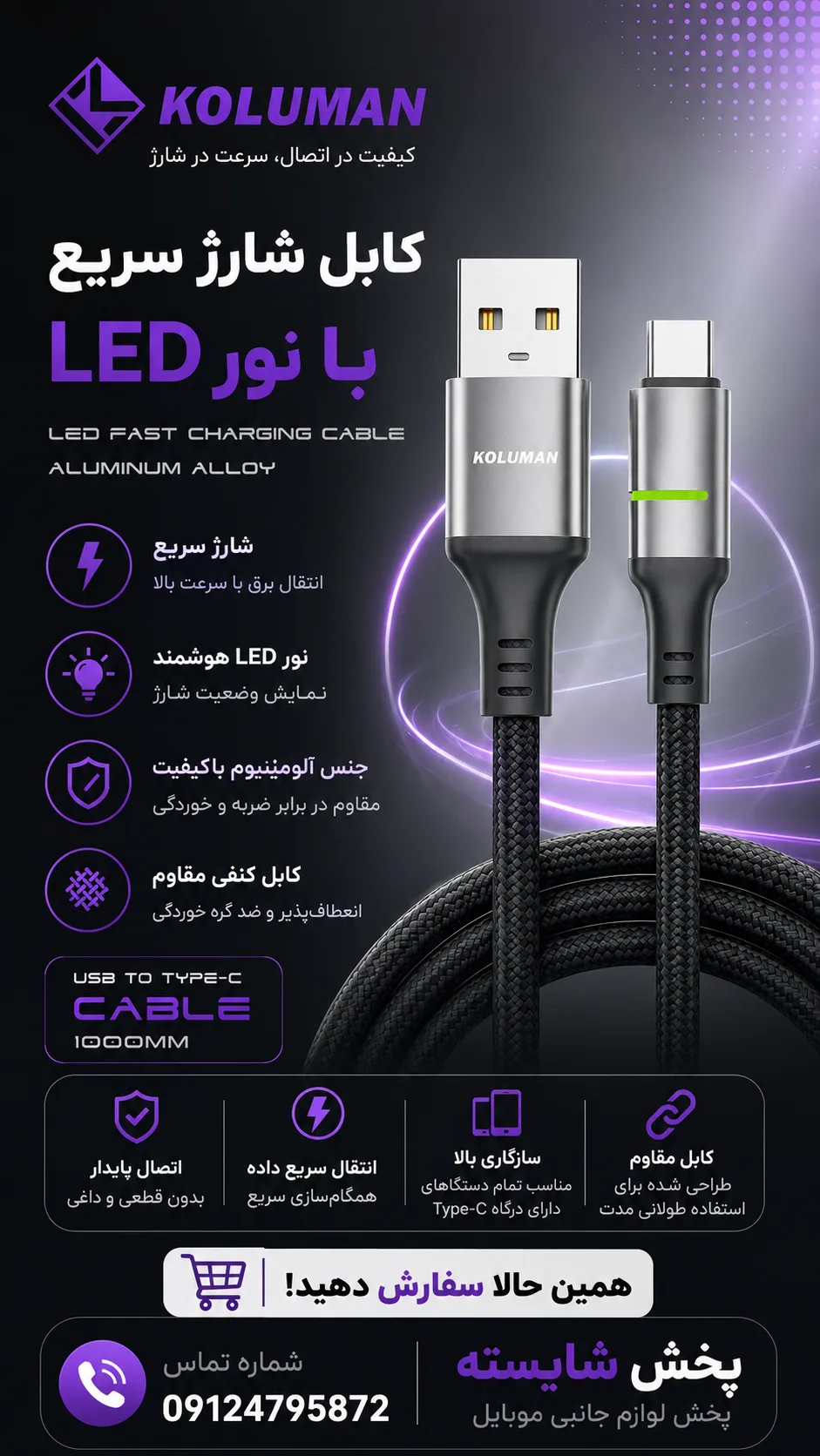 کایل شارژ تایپ سی KD82 کلومن