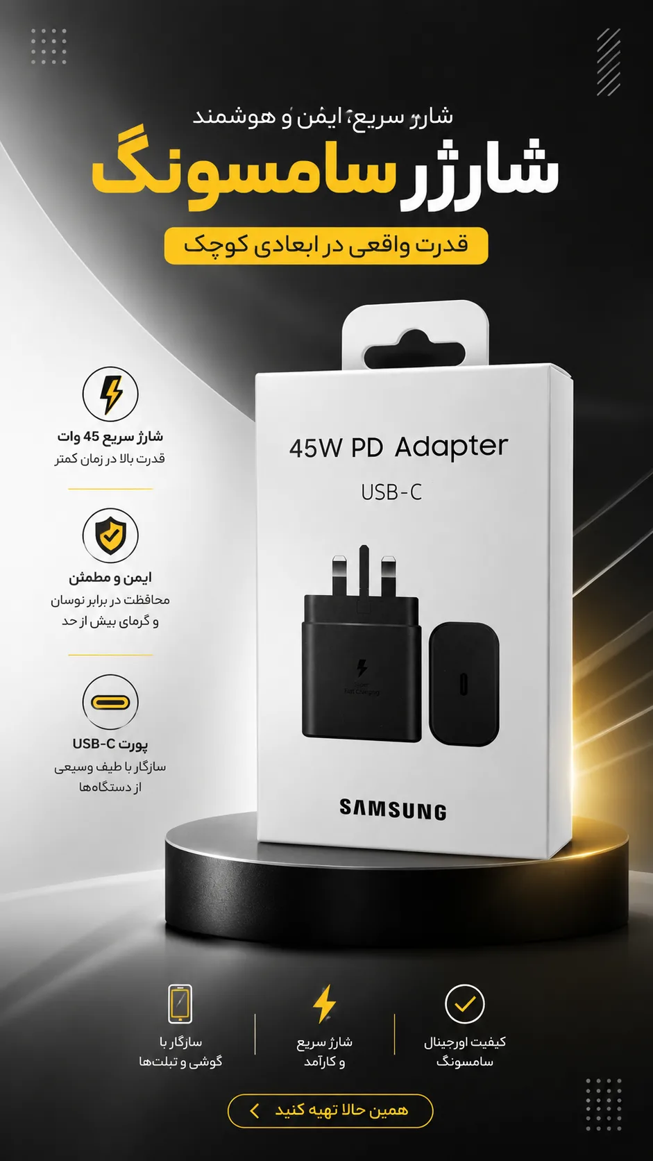 شارژر دیواری فست‌شارژ  45W