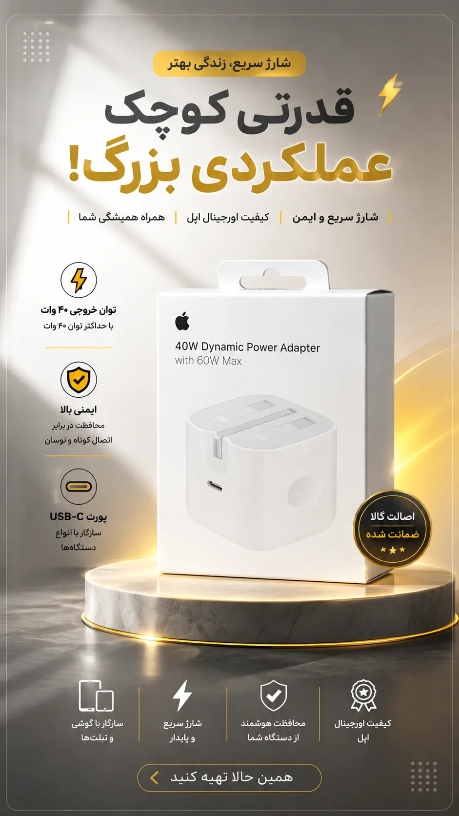 شارژر دیواری فست‌شارژ باگارانتی شرکت پارسیان 40W