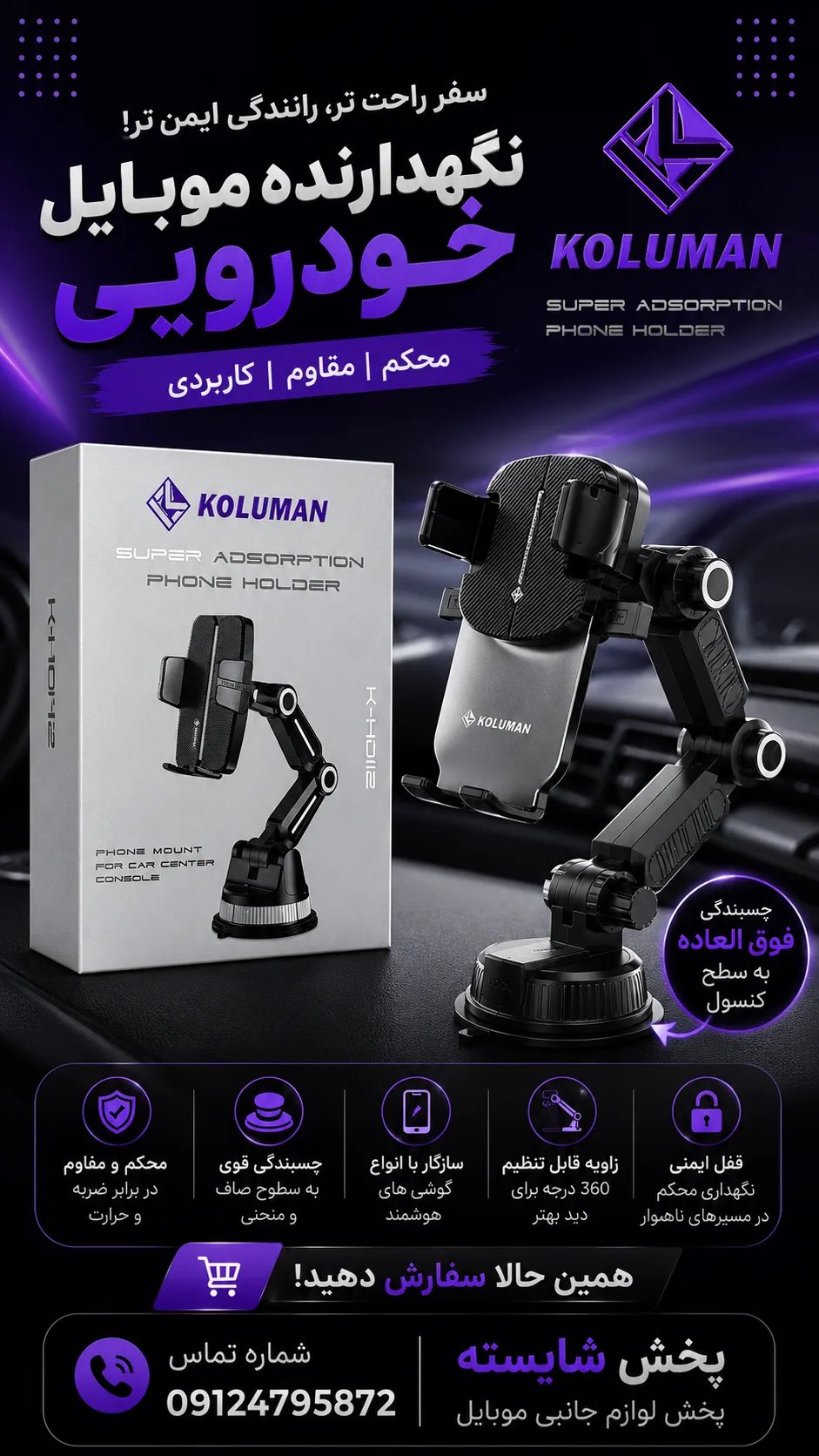 هولدر موبایل داشبورد خودرو K-HD112 کلومن