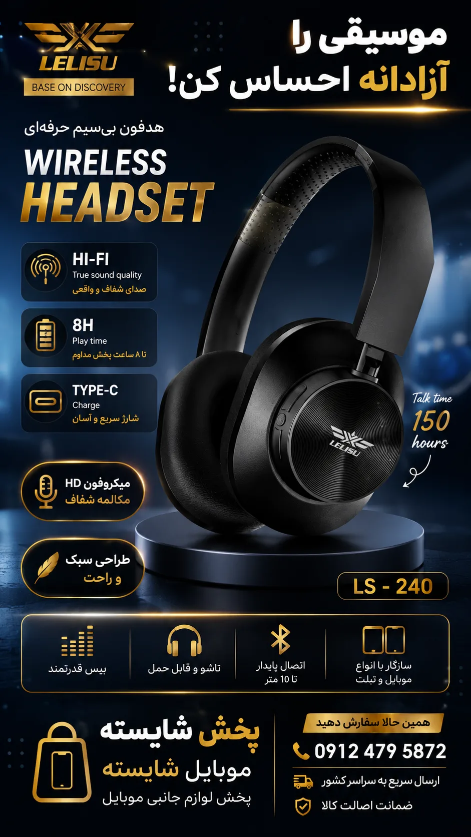 هدست LS240