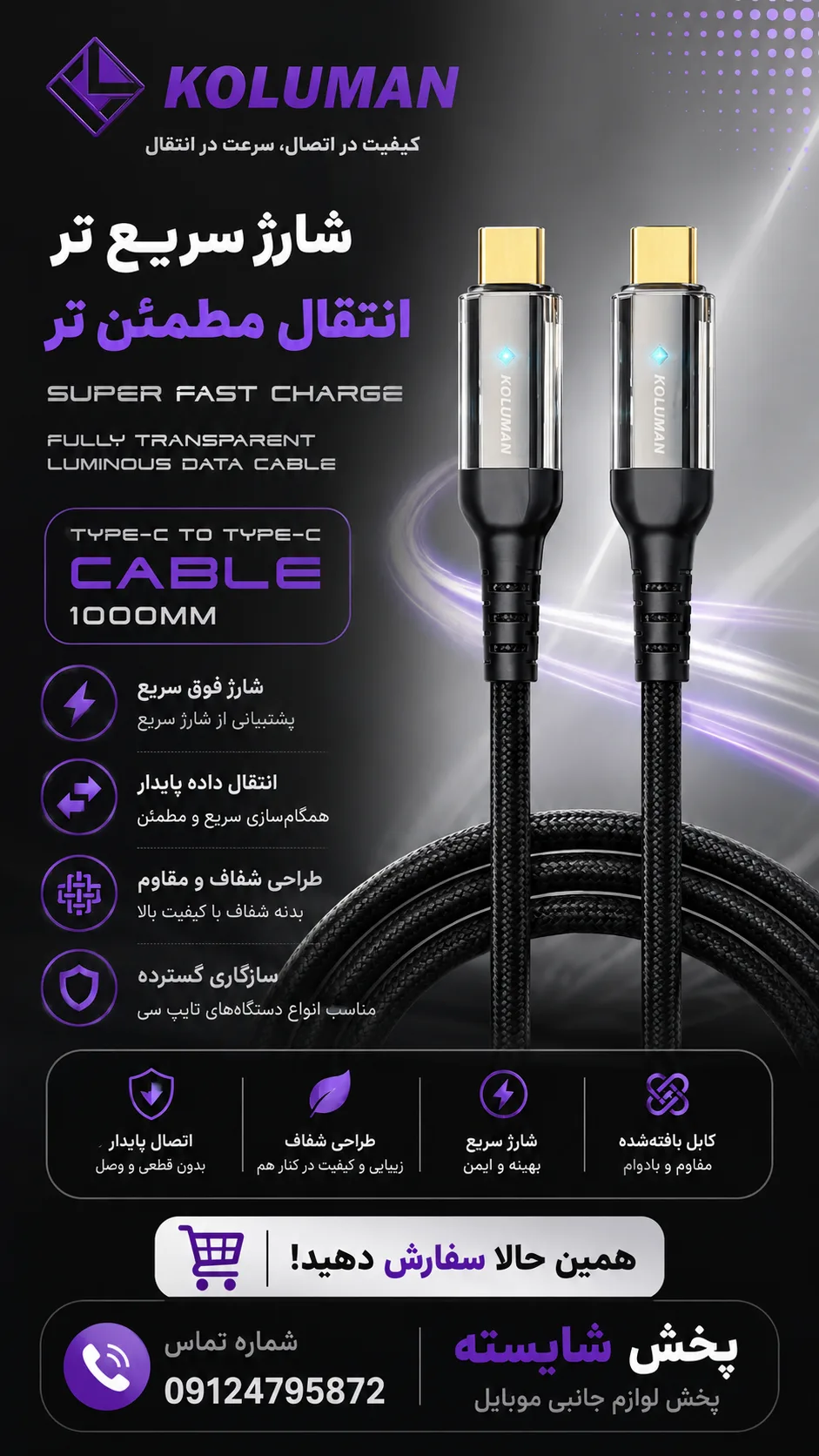 کایل شارژ دوسرتایپ سی KD81 کلومن