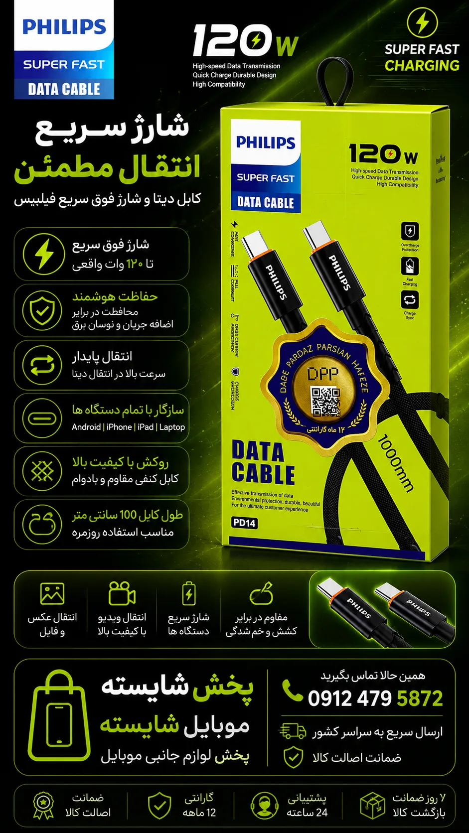 کایل شارژ دوسرتایپ سی PD14 فیلیپس
