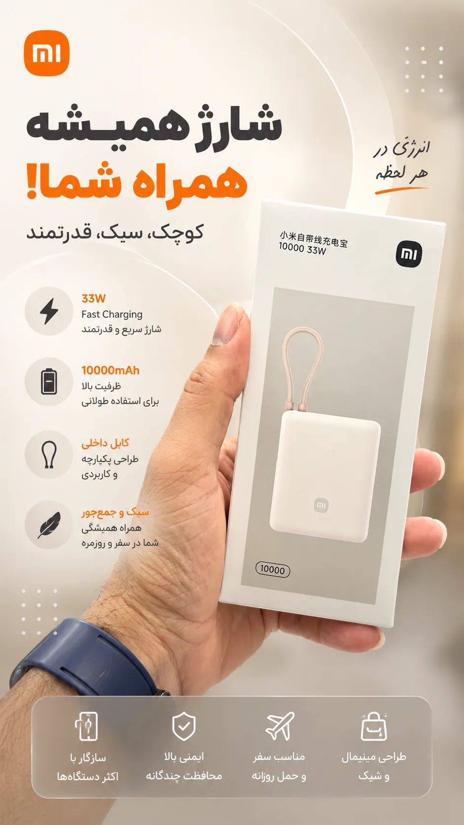پاوربانک 1۰۰۰۰ میلی‌آمپر 33وات شیاومی