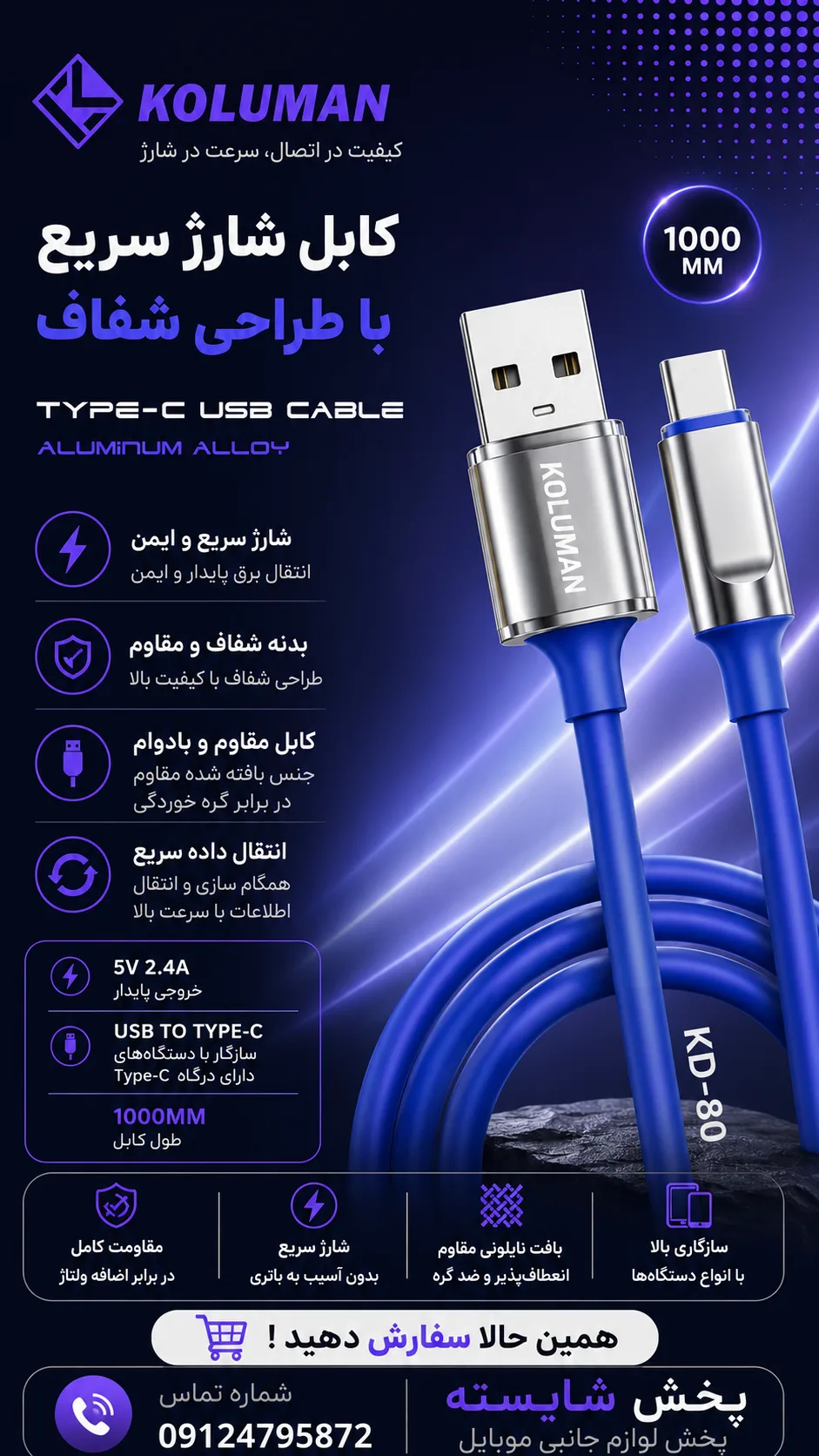 کایل شارژ تایپ سی KD80 کلومن