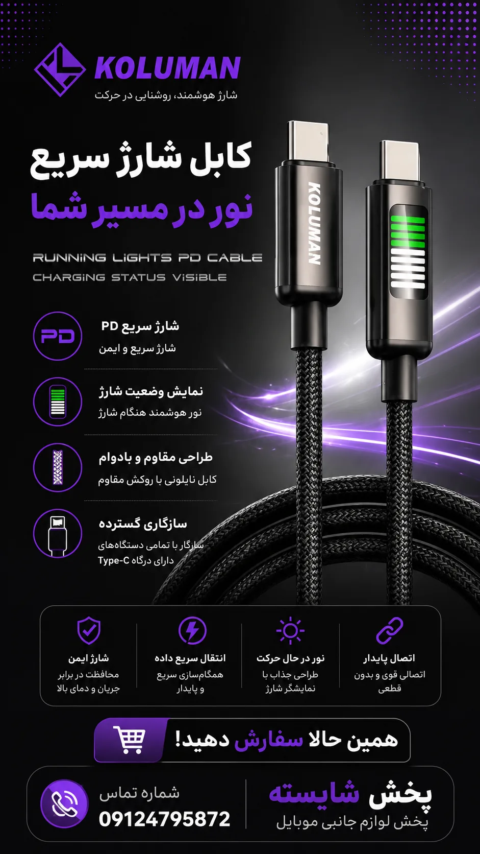 کایل شارژ دوسرتایپ سی KD90 کلومن